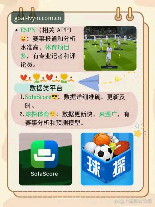 深度揭秘：绿茵体育下载背后的创新观赛模式，足球迷必备神器